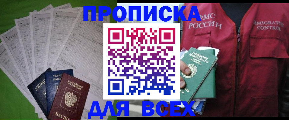 прописка паспорт в Великих Луках